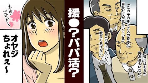 パパ 活 好き に なる|パパ活の相手を好きになった！パパと付き合うことが .